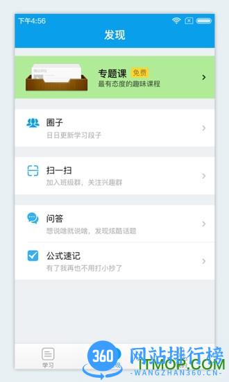 微课圈免费版 v4.6.2 安卓版 1