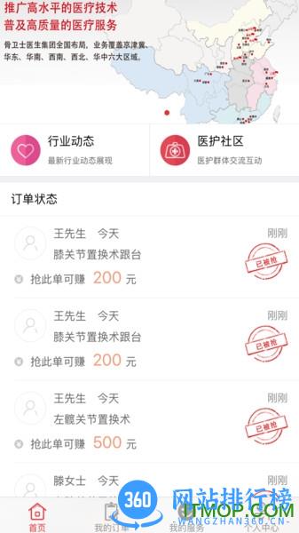骨卫士医护版 v2.7 安卓版 3