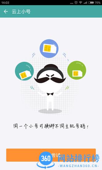 阿里小号最新版 v2.9.5 官网安卓版 2