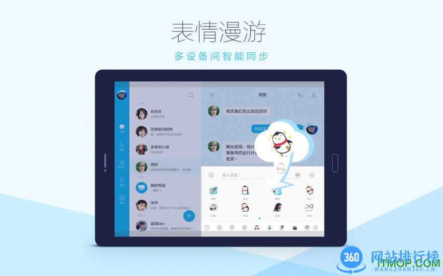 qq平板版官方下载