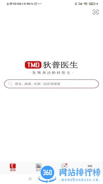 狄普医生病人端 v2.3.3 安卓版 3