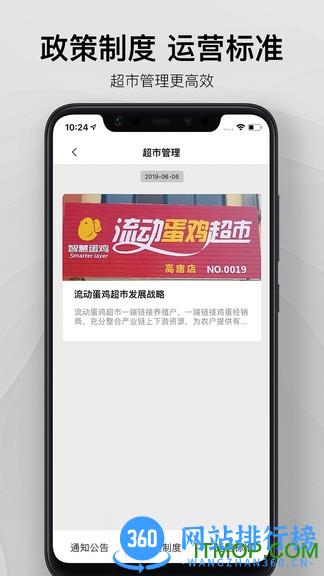 智慧超市软件 v2.3.1 安卓版 0