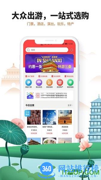 游陕西 v1.3.30 安卓版 0