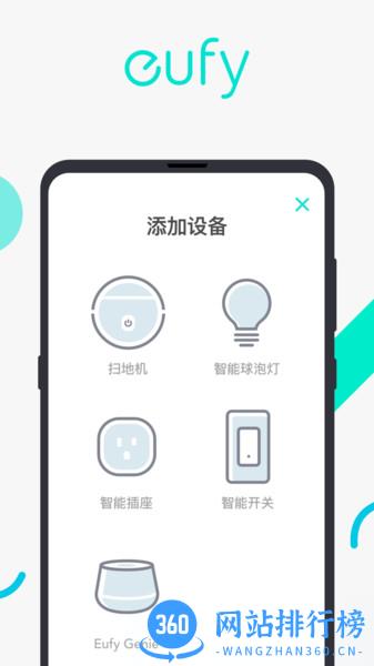 EufyHome app v2.7.50 安卓版 1