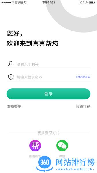 喜喜帮您商户端app