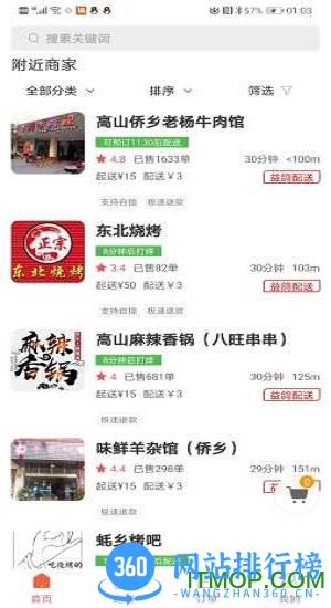 益鸽外卖 v5.0.20220616 安卓版 0