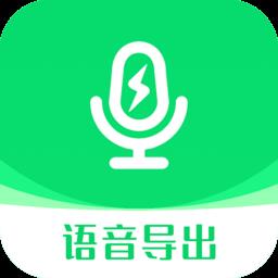 小V语音导出软件