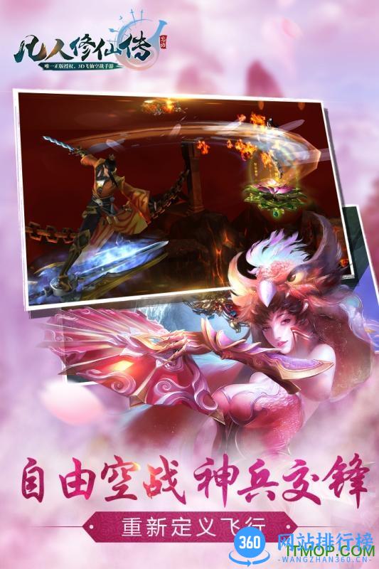 九游凡人修仙传手游 v1.1.01 安卓版 0