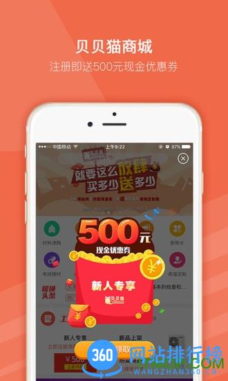 贝贝猫商城 v4.3.2 安卓版 0