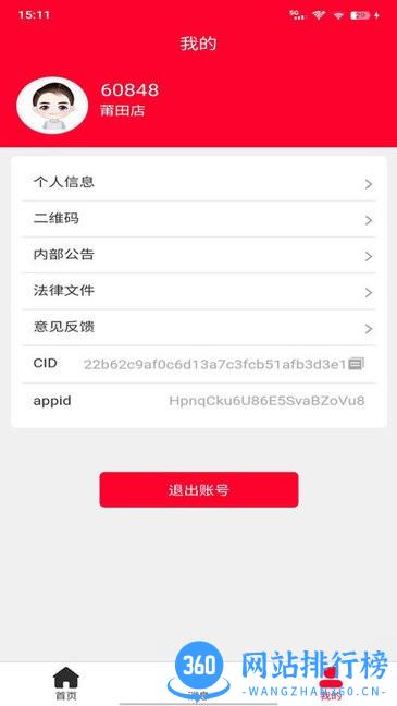 中鑫之宝智能门店app v2.1.35 安卓版 0
