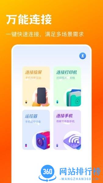 万能连接管家手机版 v1.5 安卓版 3