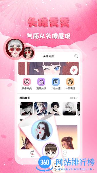 头像秀秀 v1.0.5 安卓版 3
