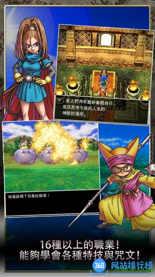 勇者斗恶龙6手机中文版(dq6) v1.0.2 安卓官方中文版 2