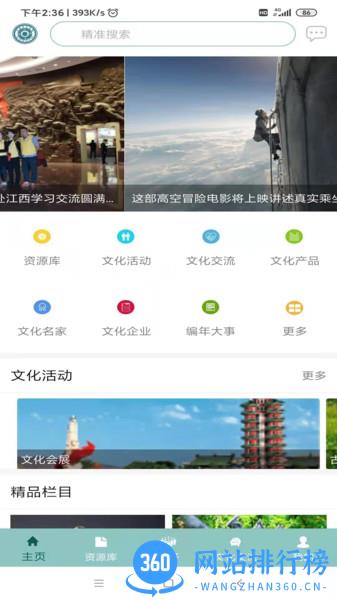 华夏文化云app