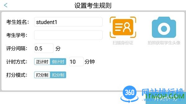 随时考系统 v2.0.9 安卓版 1