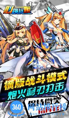 心跳战姬百度版 v1.2.0 安卓版 2