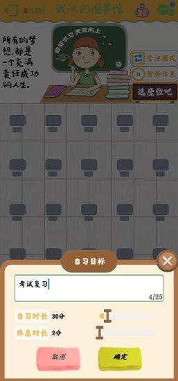 自习空间手机客户端 v1.2.1 安卓最新版 1