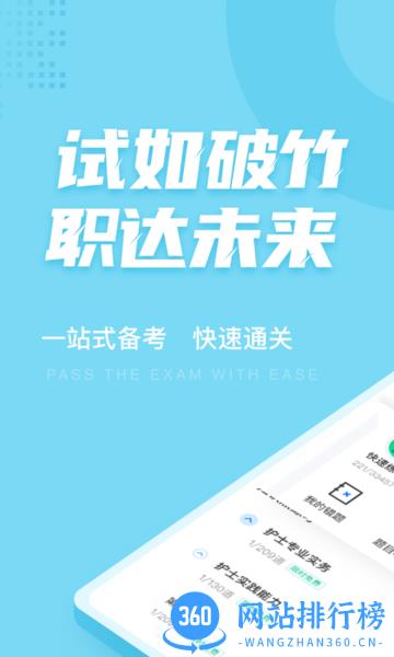 护士资格证考试聚题库免费版 v1.7.2安卓版 1