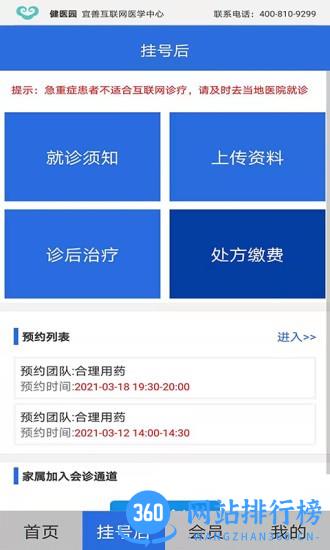 健医园app v1.1.7 安卓版 0