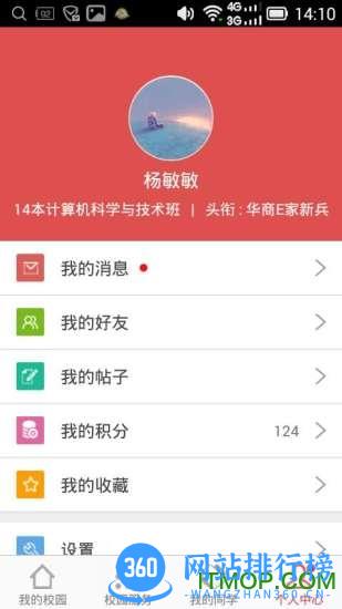 华商e家最新版本 v5.2.1 安卓版 3