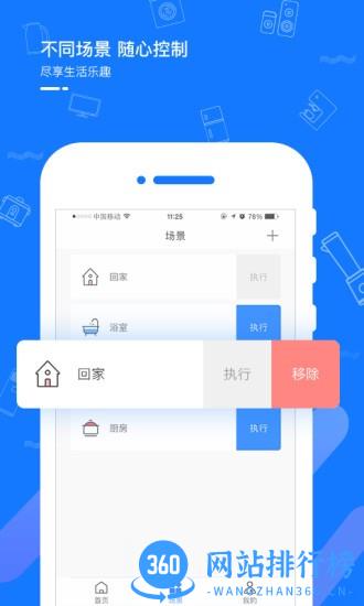智能生活软件 v2.1.2 安卓版 1