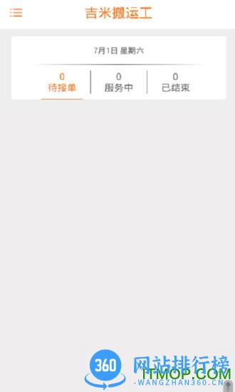 深圳吉米搬家软件 v1.0.12 安卓版 3