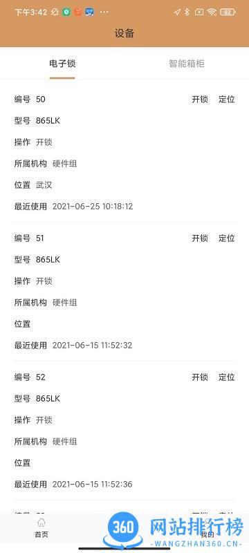 智能电子锁系统 v1.3.3 安卓版 3