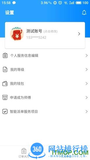 亿安装汽车安装平台 v1.2.8 安卓版 0