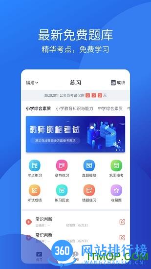 联大教师资格证考试 v1.0.6 安卓版 0