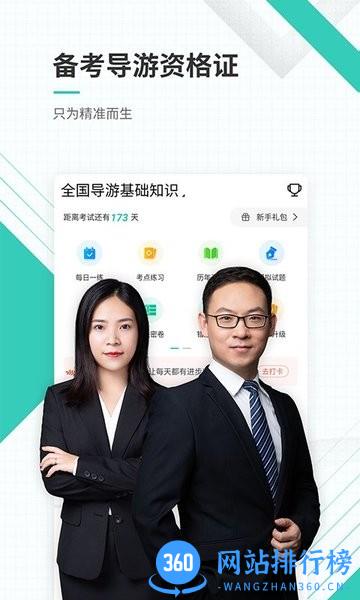 导游优题库 v4.88 安卓版 2