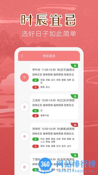 万年历女生版 v5.2.3 安卓版 1