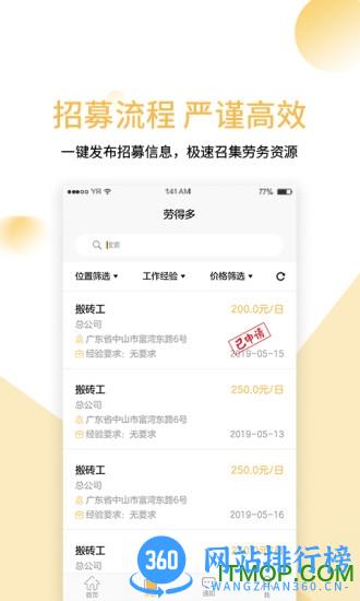 劳得多手机版 v3.75.0 安卓版 3