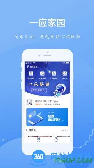 一应家园 v1.2.27 安卓版 2