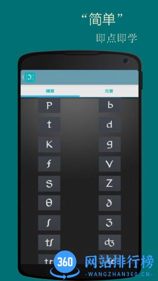 音标小助手app v5.2.7 安卓版 0