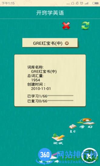 我要学英语app v18.6 安卓版 0
