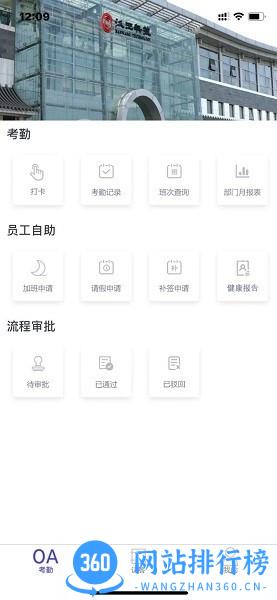 e脸通手机考勤 v1.0.14.68.20220622 安卓版 2