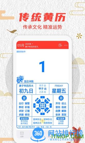 中华好运万年历 中华好运万年历app