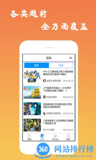 漫画大全软件