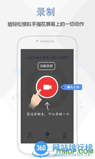 按键精灵手机版 v3.6.9 官网安卓版 2