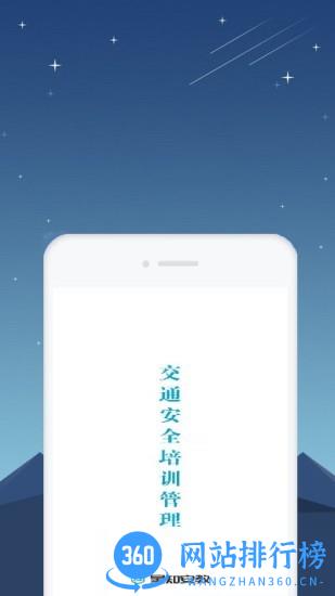 星知安全教育app v1.14 安卓版 1