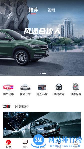 东风风光e家 v1.3.8 安卓版 3
