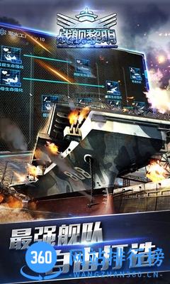 百度游戏战舰黎明 v1.1.2 官网安卓版 4