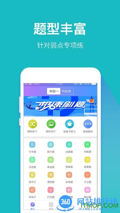 驾考大师软件 v1.2.2 安卓官方最新版 0