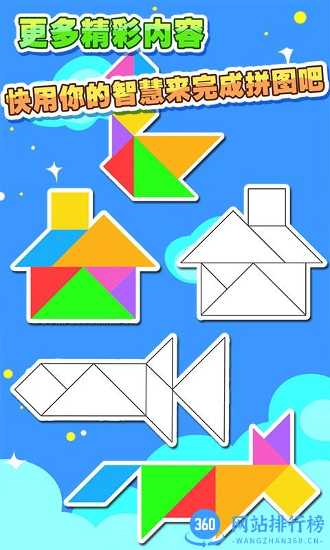 儿童七巧板游戏APP v25.9 安卓版 3