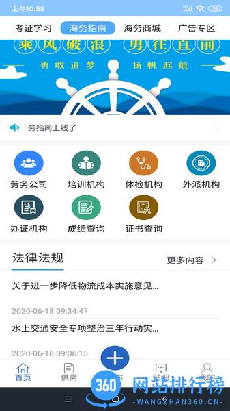 海务通 v2.3.5 安卓版 3