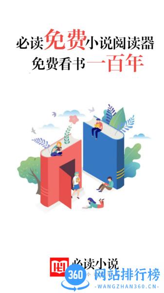 必读免费小说 v3.7.10 安卓版 0