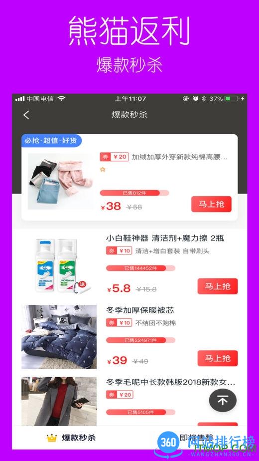 熊猫返利商城 v2.3.1 安卓版 3