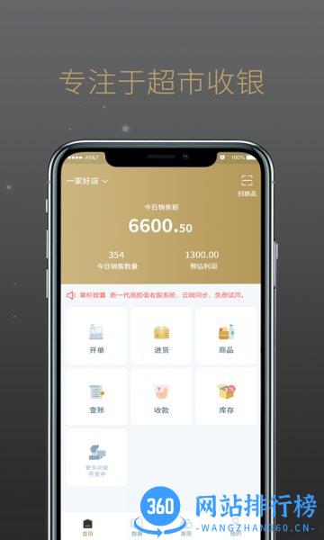 掌柜智囊手机版 v1.12.1 安卓版 3