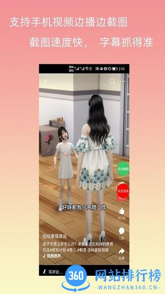 字幕长图拼接软件 v1.0.3 安卓版 2
