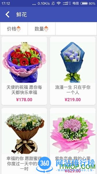 中国鲜花网 v4.2.2 安卓版 1